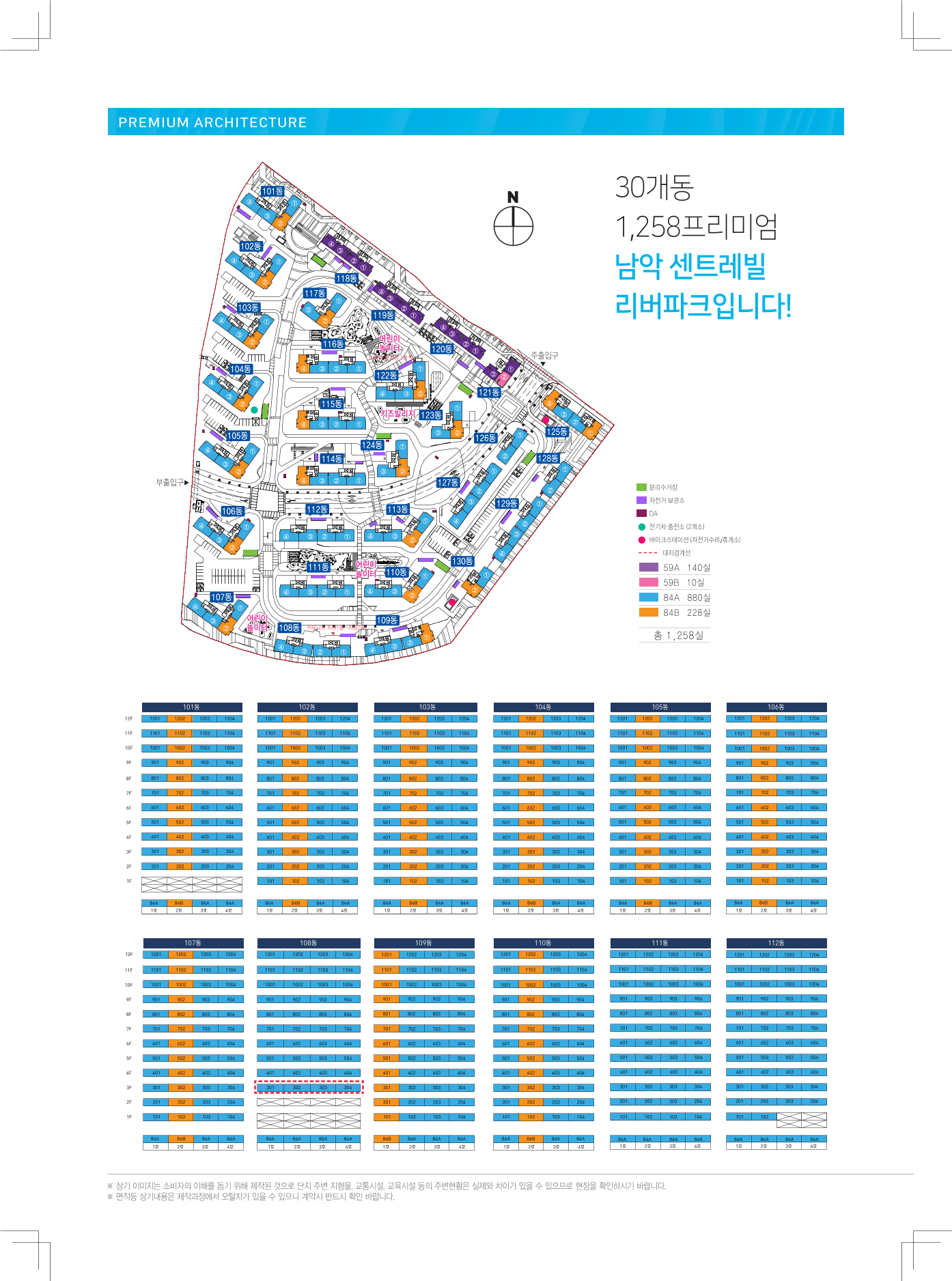 남악센트레빌리버파크 동호수배치도 1