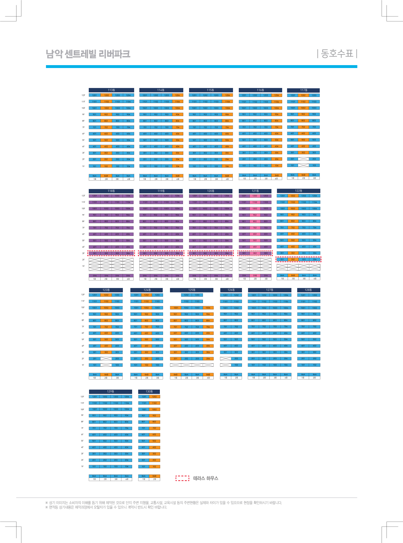 남악센트레빌리버파크 동호수배치도 2
