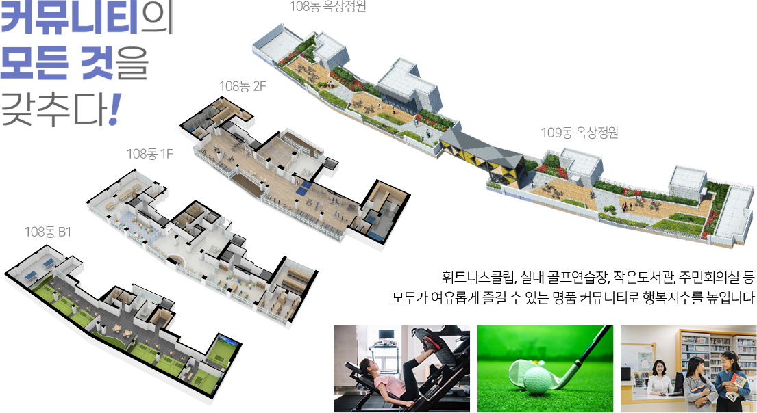 남악 센트레빌 리버파크 커뮤니티 시설 상세